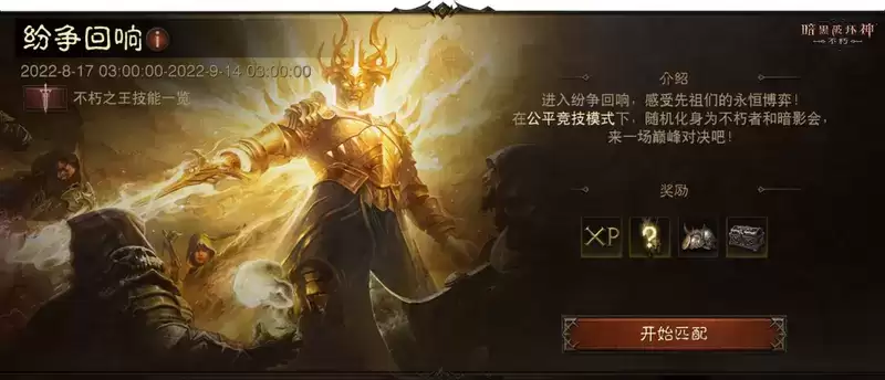 燃巅峰之战赢秘境奇珍!《暗黑破坏神:不朽》新版今日开启