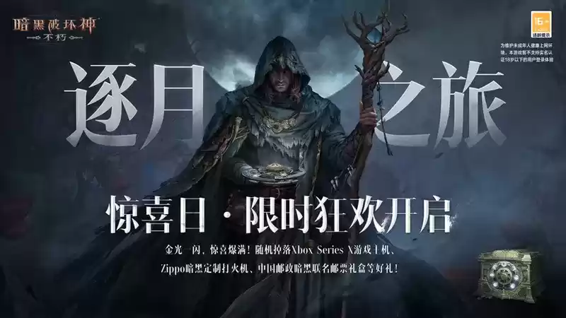 燃巅峰之战赢秘境奇珍!《暗黑破坏神:不朽》新版今日开启
