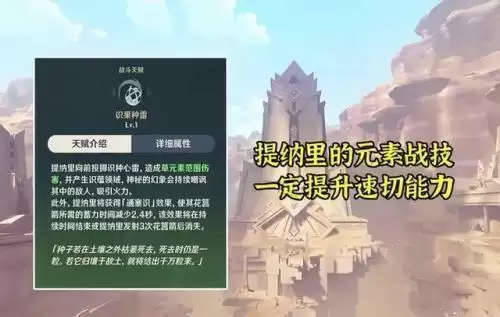 原神3.0提纳里强度分析原神3.0提纳里强不强