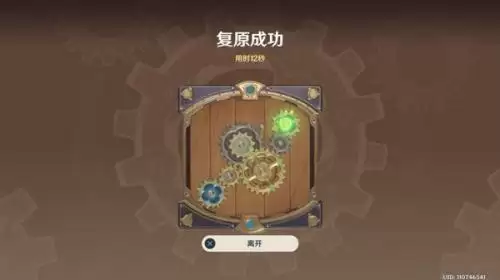 原神恒动械画攻略第五天 原神复原械画部件之五攻略