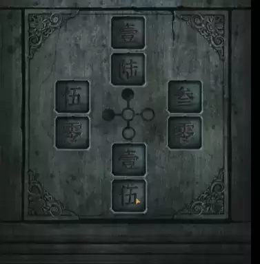 纸嫁衣4河图洛书怎么解4