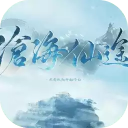沧海仙途仙魔大战