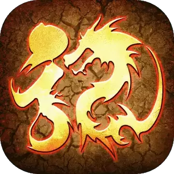 烈焰合击1.8版