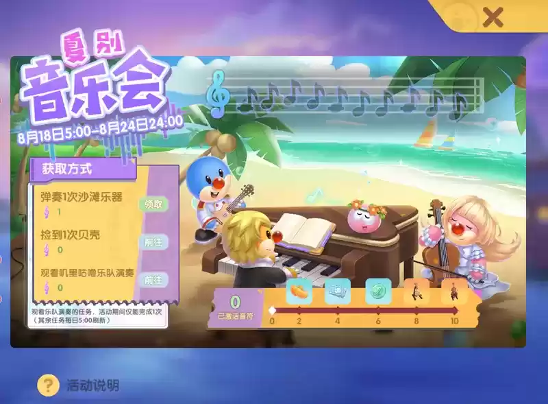 《摩尔庄园》沙滩音乐会进行中，就等你来嗨翻全场！