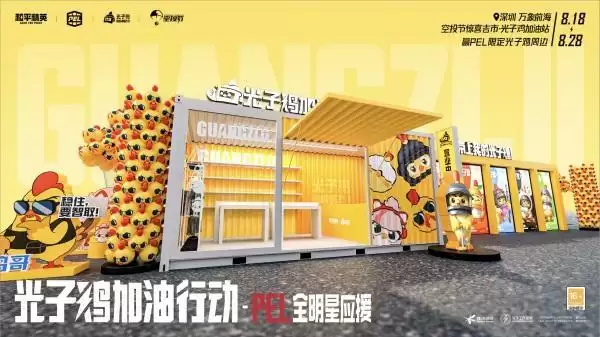 光子鸡加油行动开启！集合深圳万象前海一起看PEL