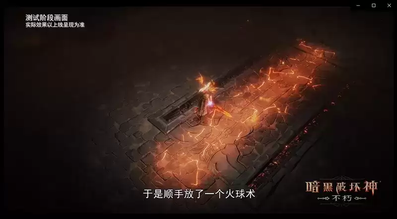 突破技术难关！《暗黑破坏神：不朽》带来超凡游戏体验