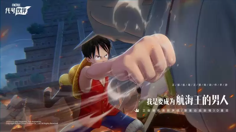 上船,草帽伙伴集结!全新正版航海王IP手游《代号:伙伴》预约开启