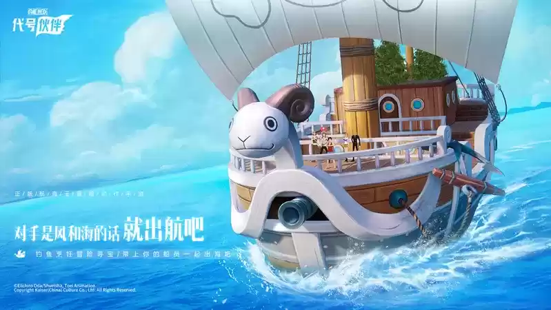上船,草帽伙伴集结!全新正版航海王IP手游《代号:伙伴》预约开启