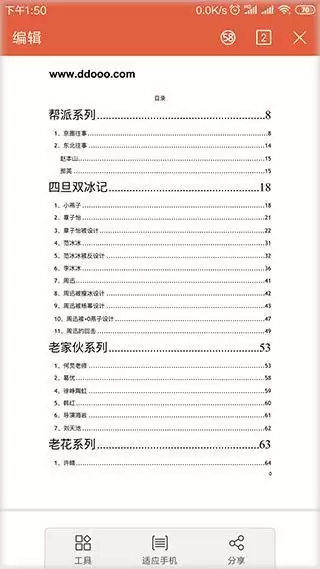 421页pdf娱乐圈内容百度云