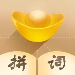 拼词大师手游
