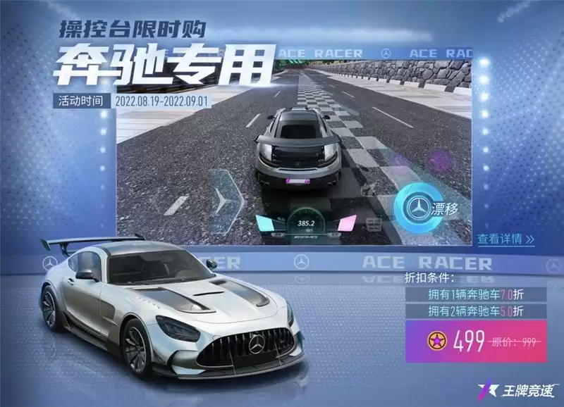 《王牌竞速》x梅赛德斯-AMG GT Black Series重磅来袭——旗舰超跑,不言而驭!