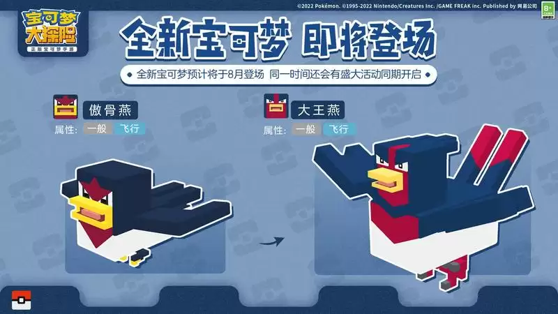 《宝可梦大探险》全新天气之岛解禁，超古代传说宝可梦烈空坐来袭！
