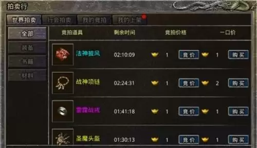 原始传奇拍卖行介绍 原始传奇有哪些拍卖行