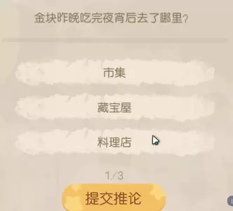 奥比岛手游回答结论结论选择攻略1