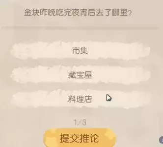 奥比岛手游回答结论结论选择攻略1