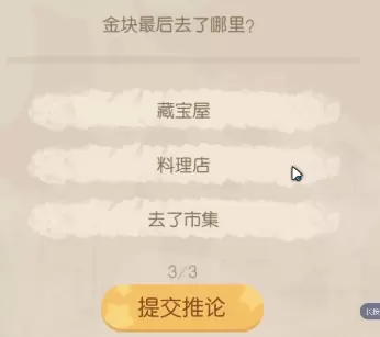 奥比岛手游回答结论结论选择攻略3