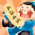 成语有宝