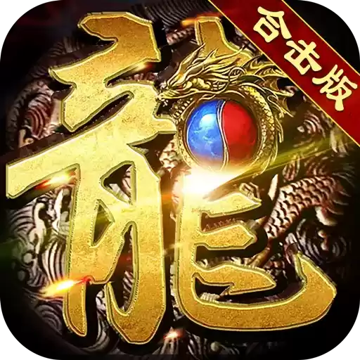 星王合击手游版