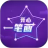 开心一笔画红包
