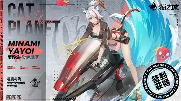 《猫之城》清凉一夏,「速度与海」系列情绪武装即将上线