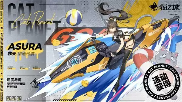 《猫之城》清凉一夏,「速度与海」系列情绪武装即将上线