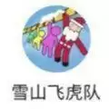 雪山飞虎队游戏