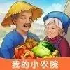 我的小农院2022