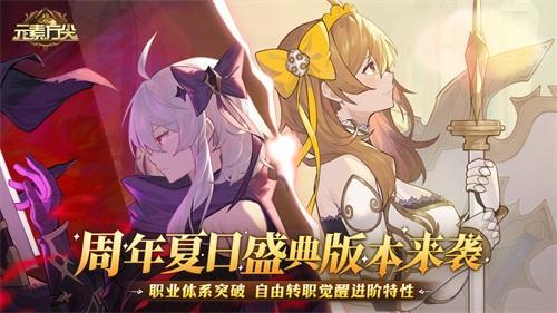 《元素方尖》周年盛典火爆异常  职业觉醒体系8月25日正式解锁！