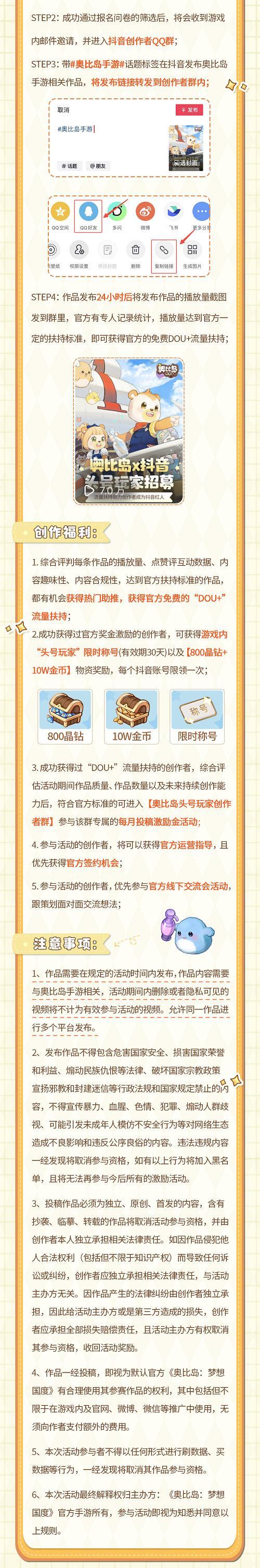 奥比岛×三大平台「头号玩家」招募火热进行中！超多扶持激励！