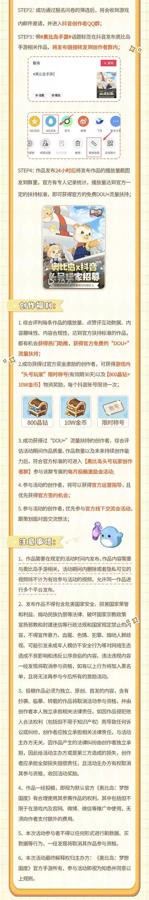 奥比岛×三大平台「头号玩家」招募火热进行中！超多扶持激励！
