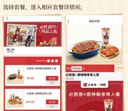 原神必胜客联动怎么预约 原神必胜客联动预约方法