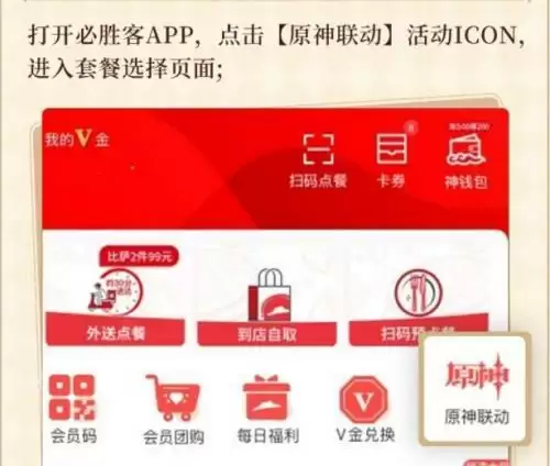 原神必胜客联动怎么预约 原神必胜客联动预约方法