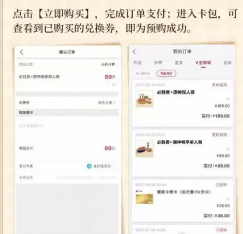 原神必胜客联动怎么预约 原神必胜客联动预约方法