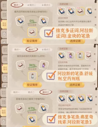 奥比岛手游维克多送药风波攻略2