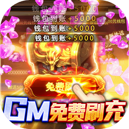 倾世奇缘(GM直充)