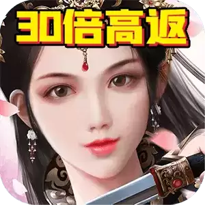 烽火戏诸侯(30倍高返)