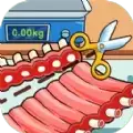 切肉称重