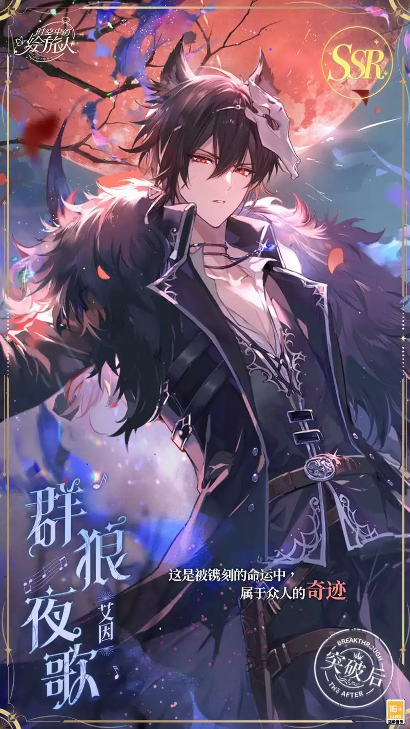 《时空中的绘旅人》「遗落的血脉」活动画灵复刻即将开启！纪元轮转，呼唤使命与信念