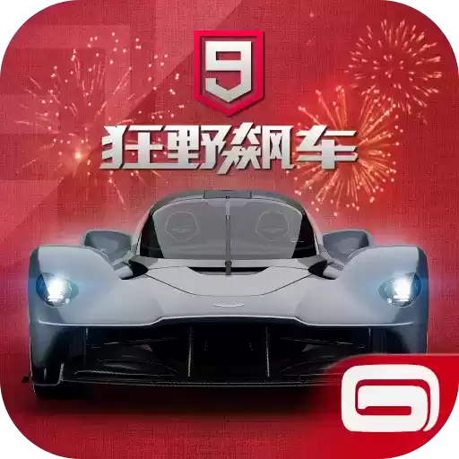 狂野飙车9竞速传奇