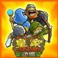 皇家守卫军边境