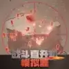 战斗直升机模拟器