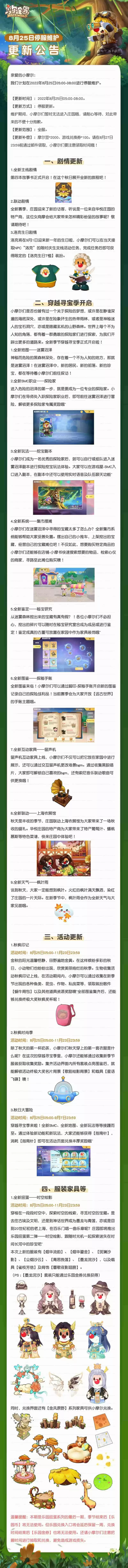《摩尔庄园》解锁新职业,挖宝迷雾沼泽!