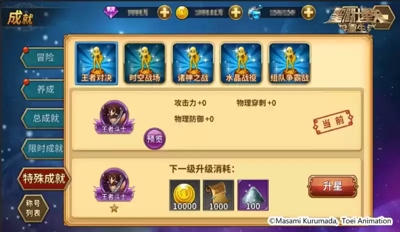 《圣斗士星矢:重生》全新功能上线 狮鹫·米诺斯登场助阵新版本