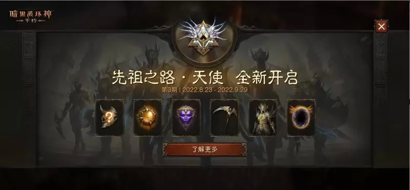 天使之光正义降临！《暗黑破坏神：不朽》开启满月庆典
