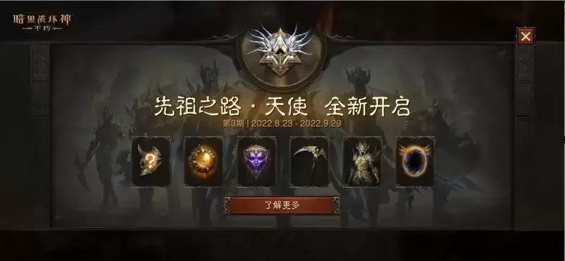 天使之光正义降临!《暗黑破坏神:不朽》开启满月庆典