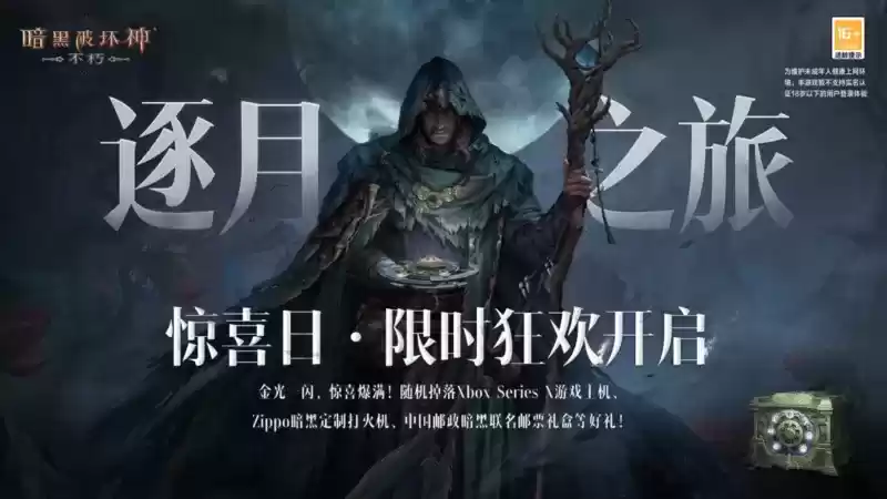 天使之光正义降临!《暗黑破坏神:不朽》开启满月庆典