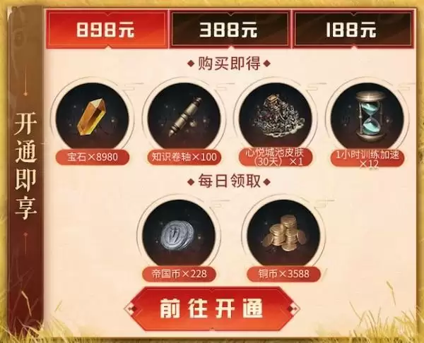 《重返帝国》50万优惠券补贴限量抢，特权包全员可购！助你称霸问鼎S3赛季！