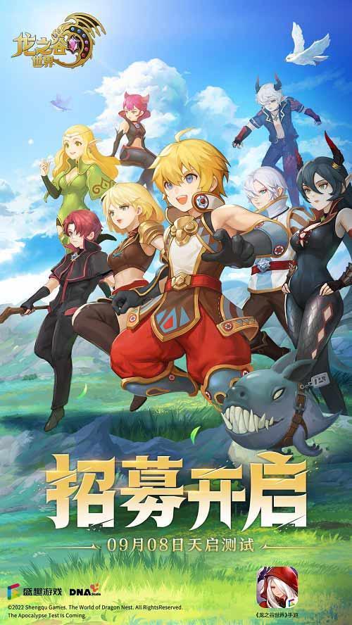 《龙之谷世界》天启测试定档  9月8日重聚阿尔特里亚