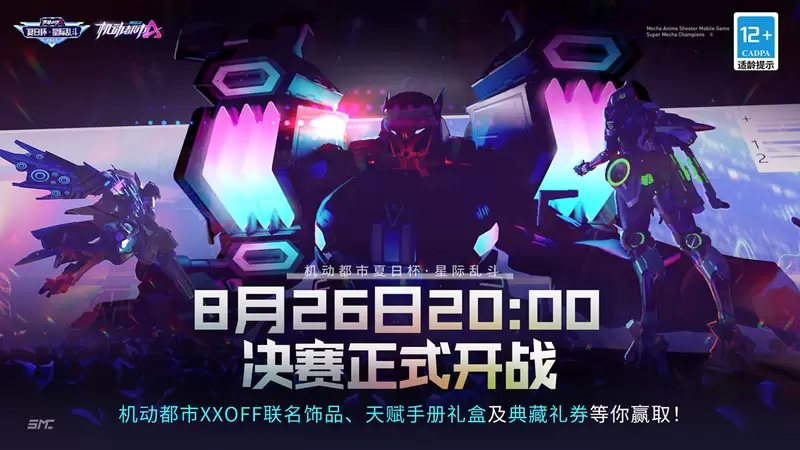 星辰齐奏，宇宙共舞！机动都市阿尔法S8赛季全新典藏幸运屋上线