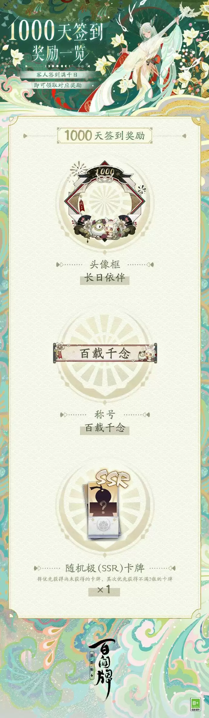 蜃气楼即将千日,可爱山兔奖励上线!